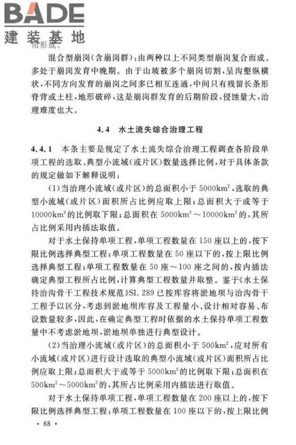 水土保持工程调查与勘测标准_页面_74.jpg