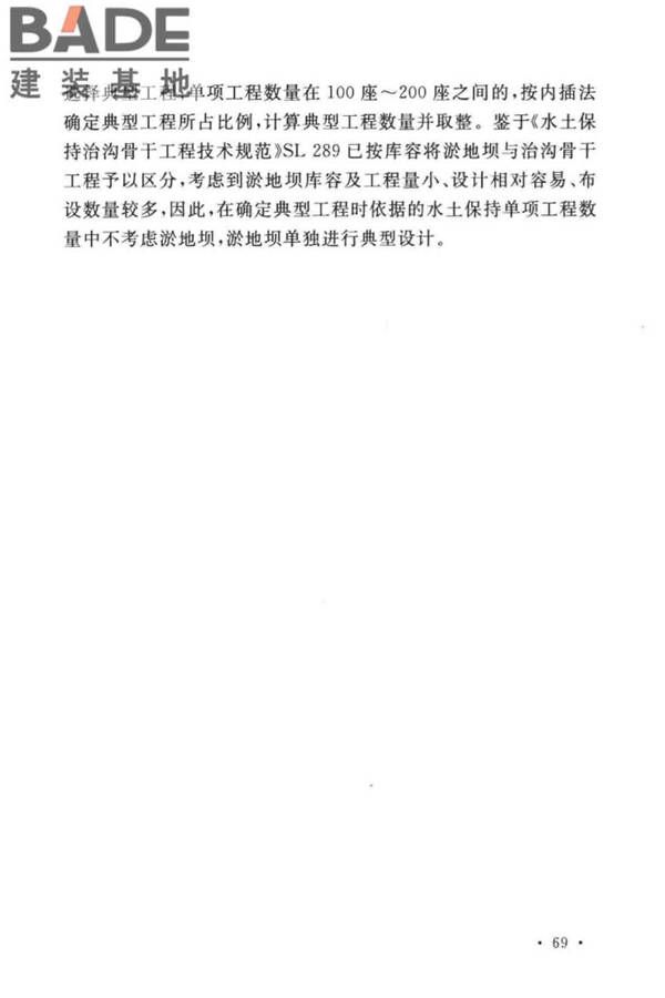 水土保持工程调查与勘测标准_页面_75.jpg
