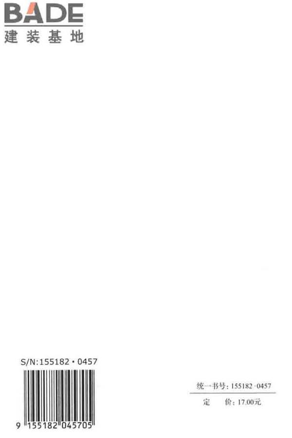 水土保持工程调查与勘测标准_页面_84.jpg