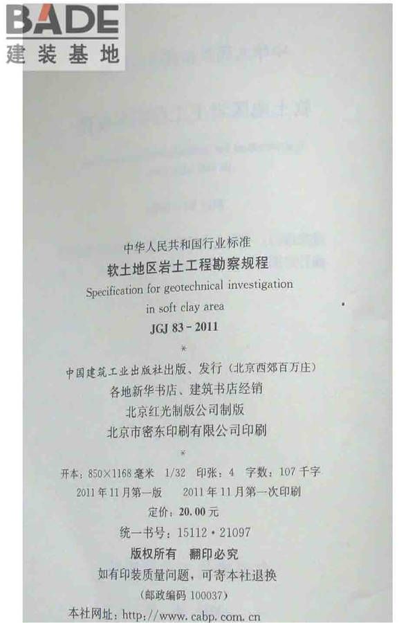 软土地区岩土工程勘察规程_页面_003.jpg