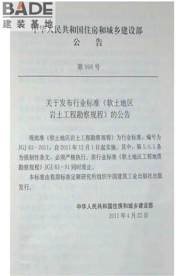 软土地区岩土工程勘察规程_页面_004.jpg