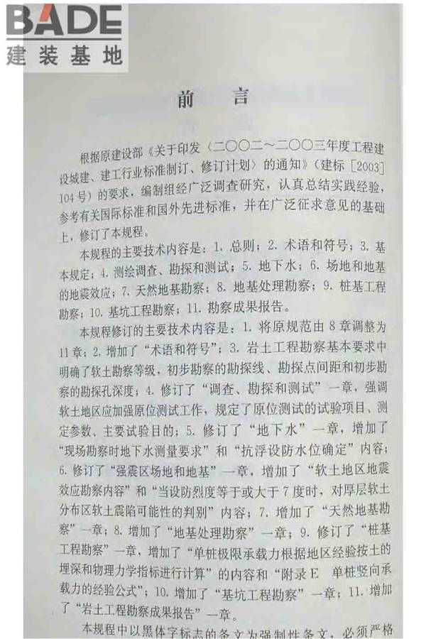 软土地区岩土工程勘察规程_页面_005.jpg
