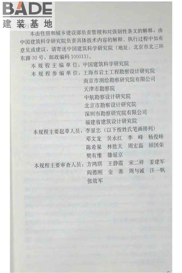 软土地区岩土工程勘察规程_页面_006.jpg