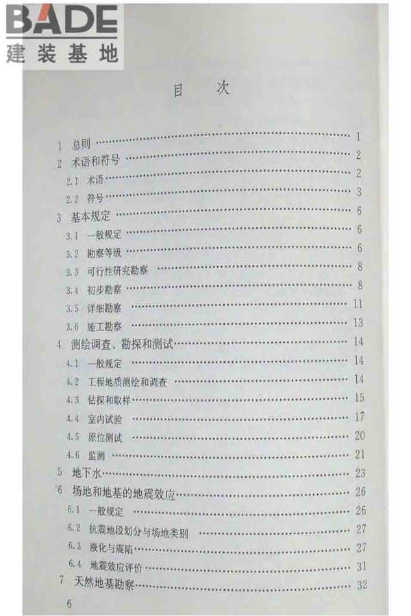 软土地区岩土工程勘察规程_页面_007.jpg