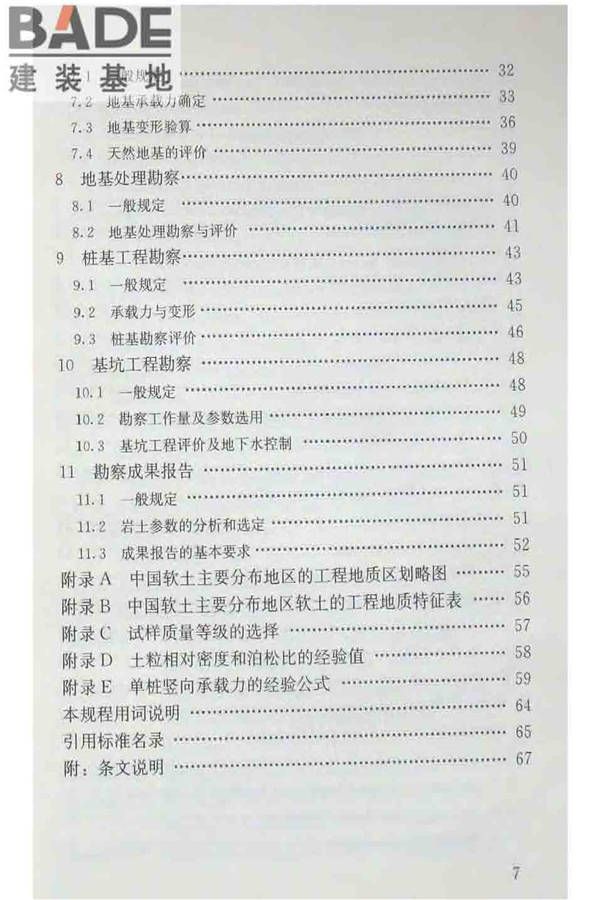 软土地区岩土工程勘察规程_页面_008.jpg