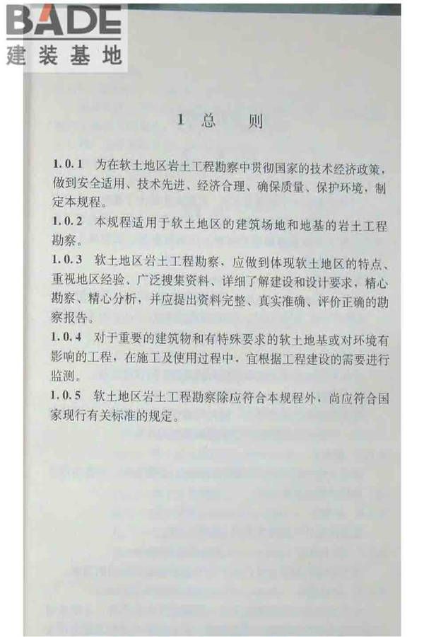 软土地区岩土工程勘察规程_页面_012.jpg