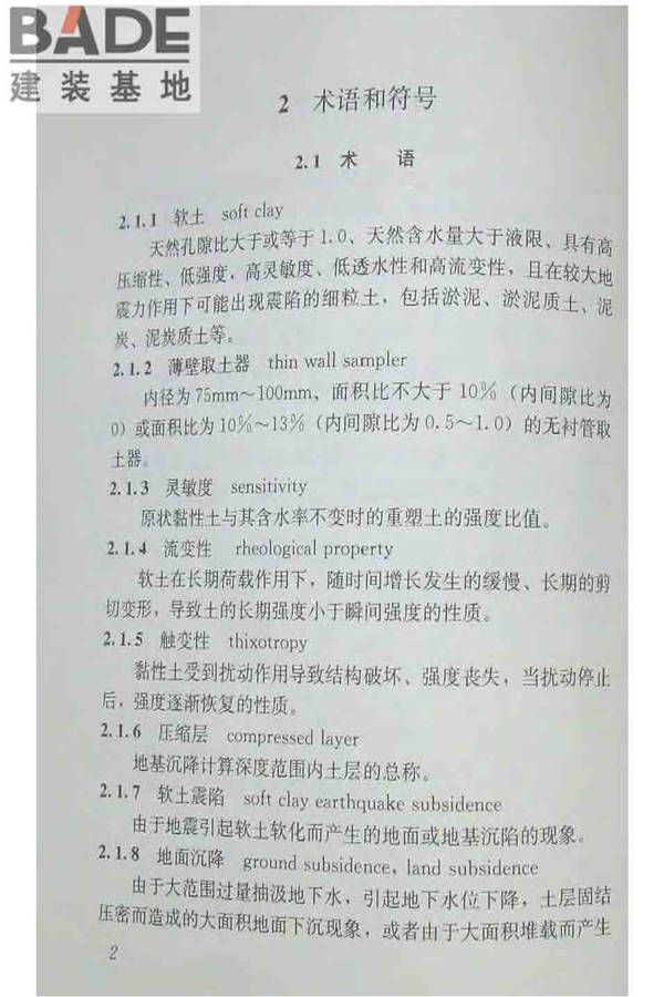 软土地区岩土工程勘察规程_页面_013.jpg