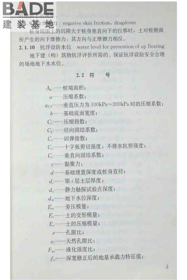 软土地区岩土工程勘察规程_页面_014.jpg