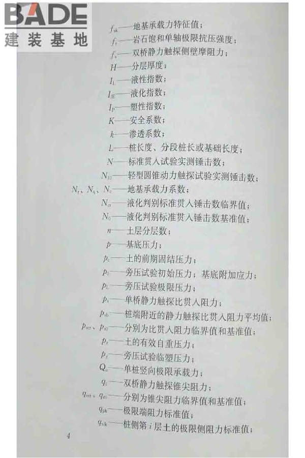 软土地区岩土工程勘察规程_页面_015.jpg