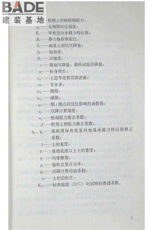 软土地区岩土工程勘察规程_页面_016.jpg