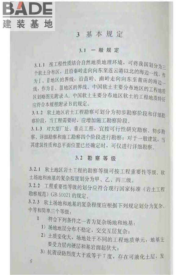 软土地区岩土工程勘察规程_页面_017.jpg