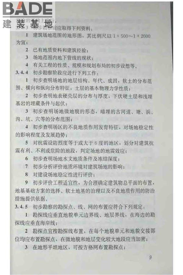 软土地区岩土工程勘察规程_页面_020.jpg