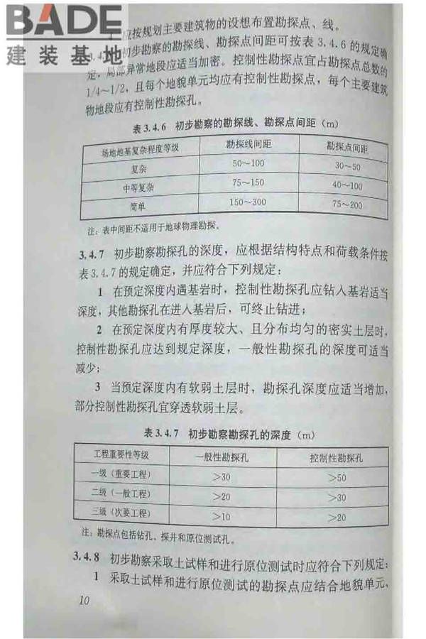 软土地区岩土工程勘察规程_页面_021.jpg