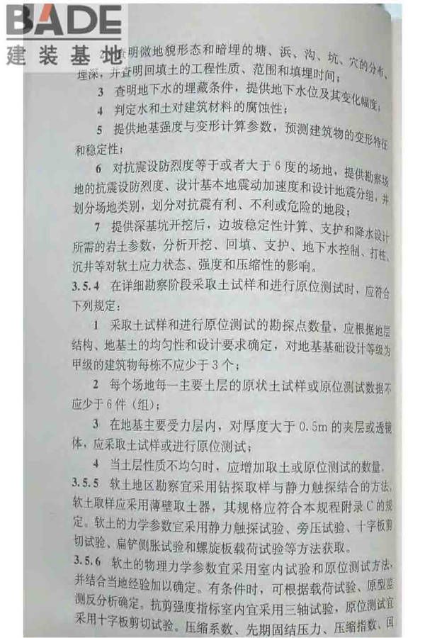 软土地区岩土工程勘察规程_页面_023.jpg