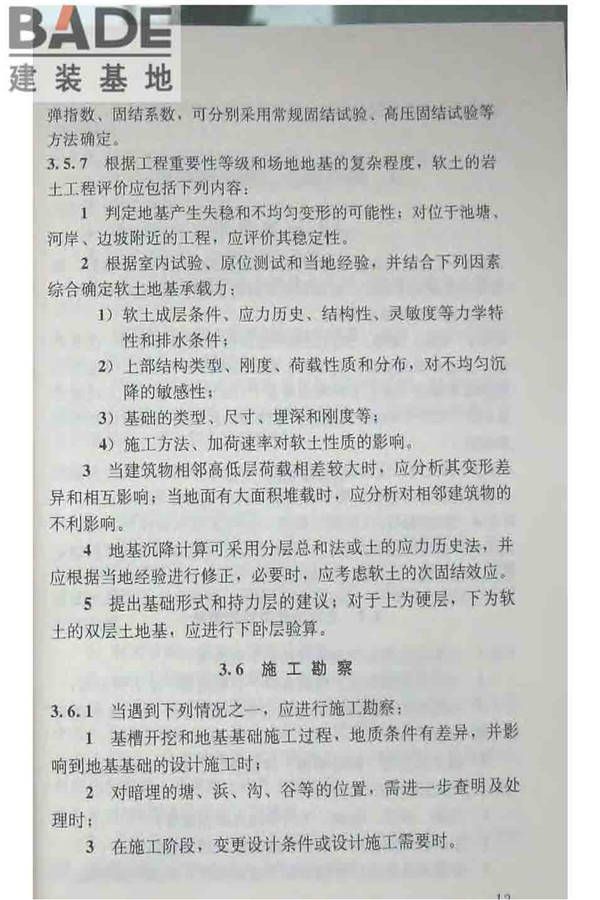软土地区岩土工程勘察规程_页面_024.jpg