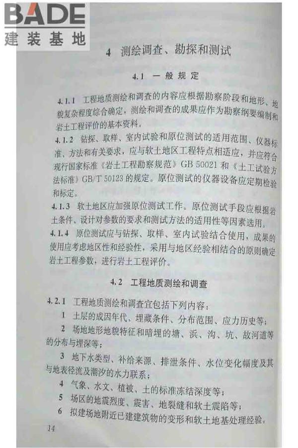 软土地区岩土工程勘察规程_页面_025.jpg