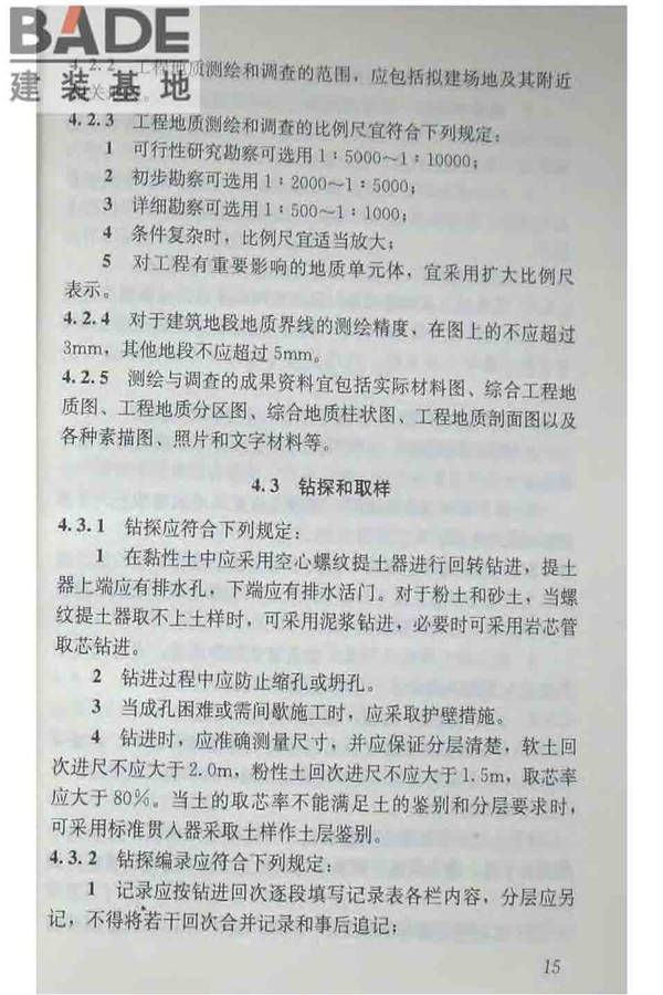 软土地区岩土工程勘察规程_页面_026.jpg