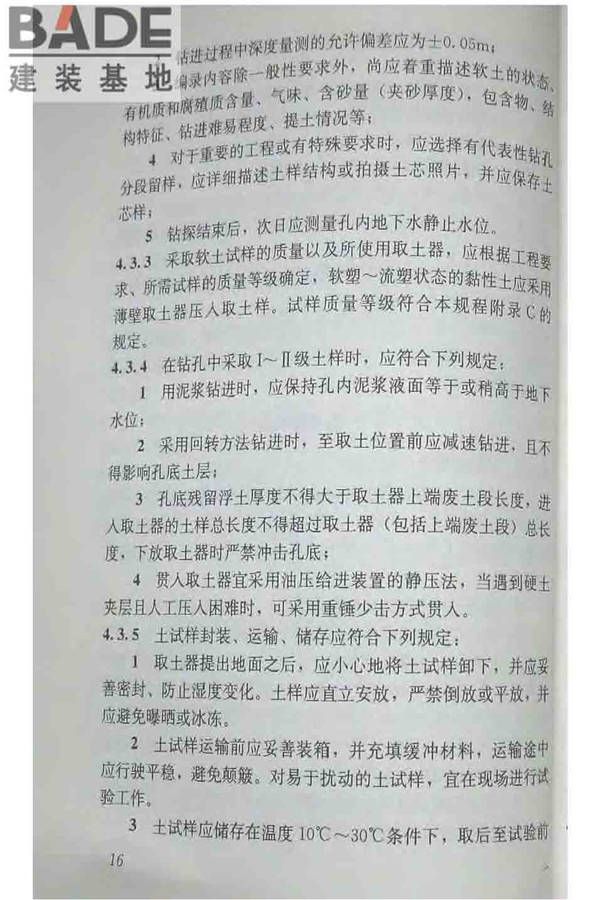 软土地区岩土工程勘察规程_页面_027.jpg