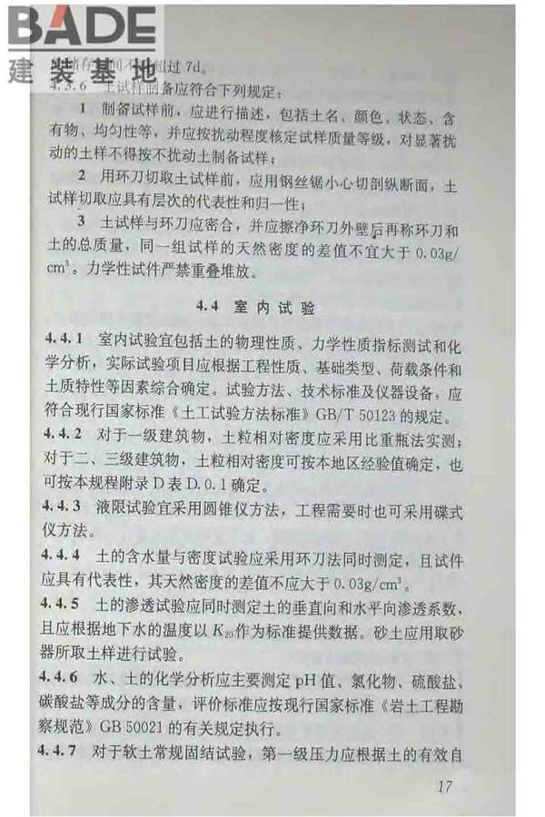 软土地区岩土工程勘察规程_页面_028.jpg