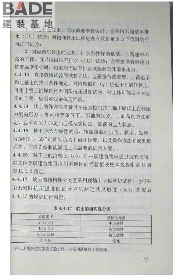 软土地区岩土工程勘察规程_页面_030.jpg