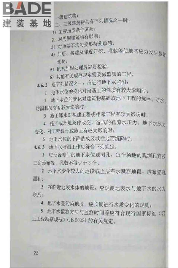软土地区岩土工程勘察规程_页面_033.jpg