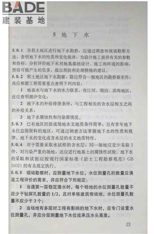 软土地区岩土工程勘察规程_页面_034.jpg