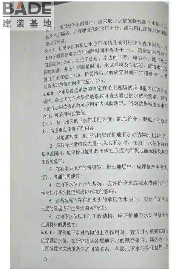 软土地区岩土工程勘察规程_页面_035.jpg
