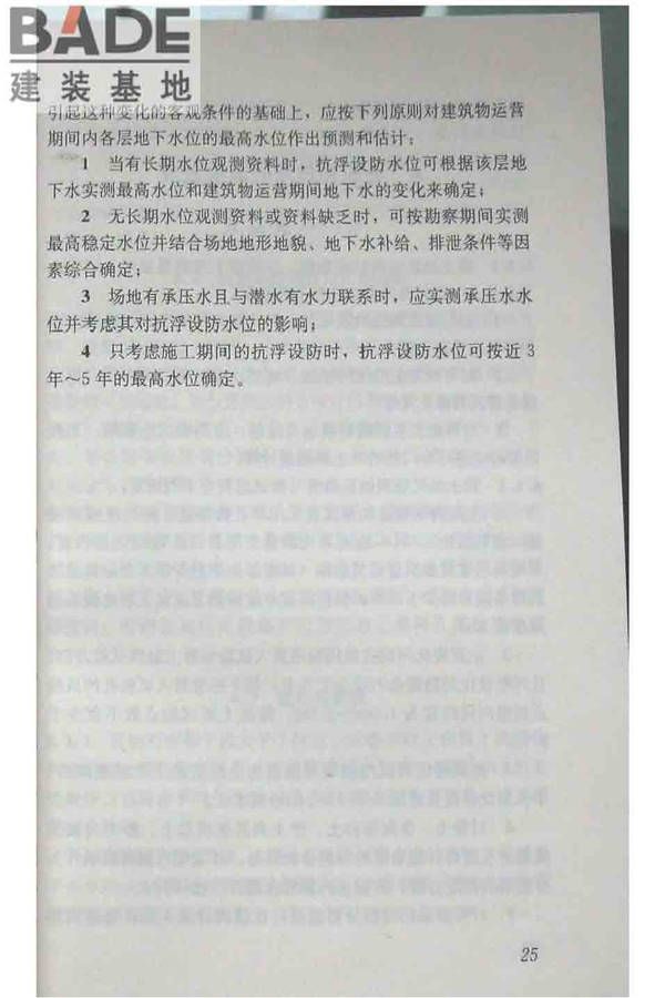 软土地区岩土工程勘察规程_页面_036.jpg