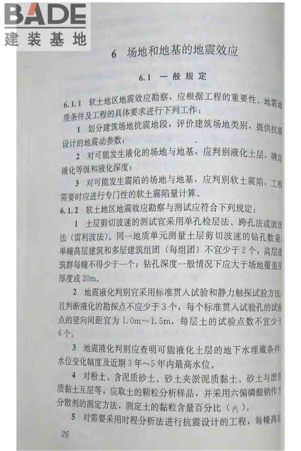 软土地区岩土工程勘察规程_页面_037.jpg