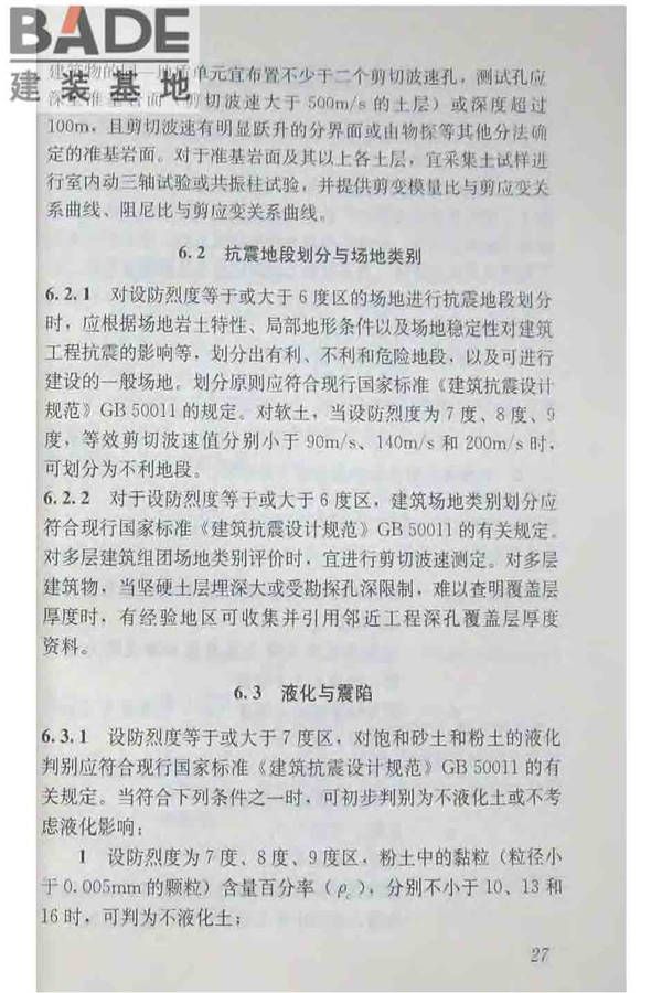 软土地区岩土工程勘察规程_页面_038.jpg