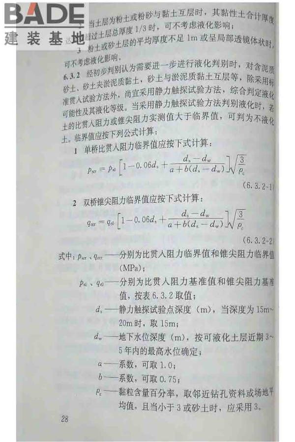 软土地区岩土工程勘察规程_页面_039.jpg