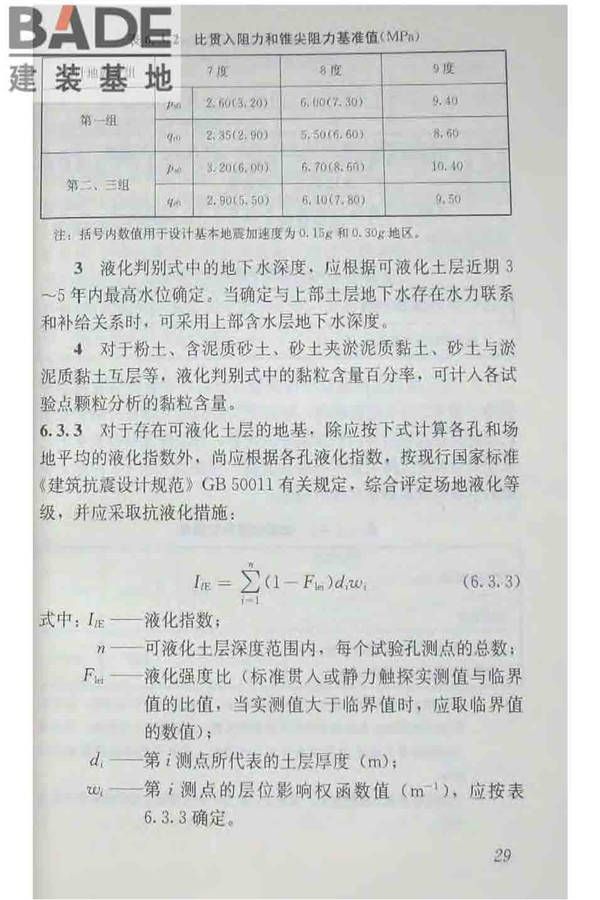 软土地区岩土工程勘察规程_页面_040.jpg