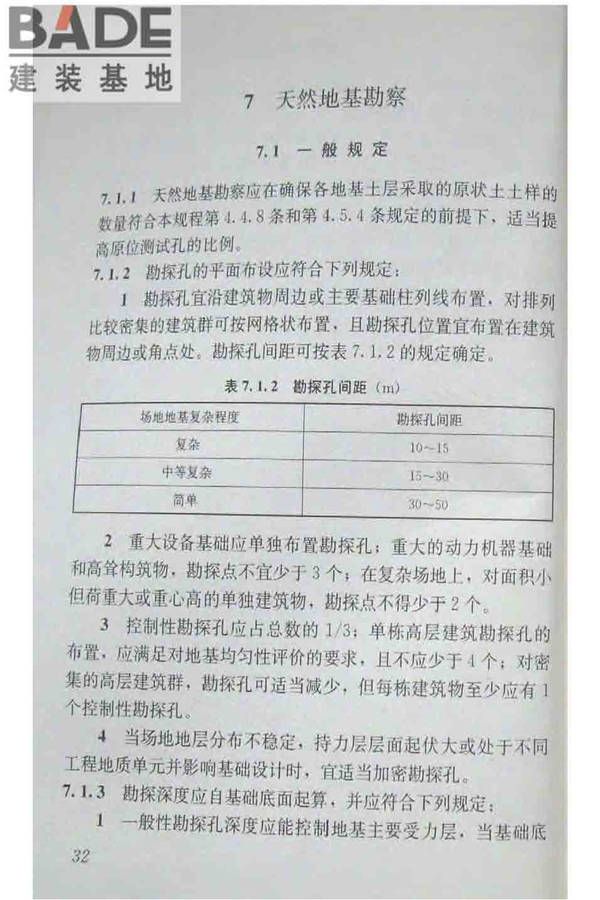 软土地区岩土工程勘察规程_页面_043.jpg