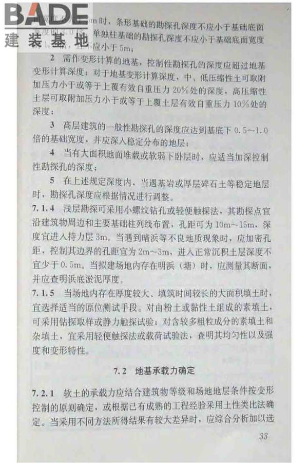 软土地区岩土工程勘察规程_页面_044.jpg