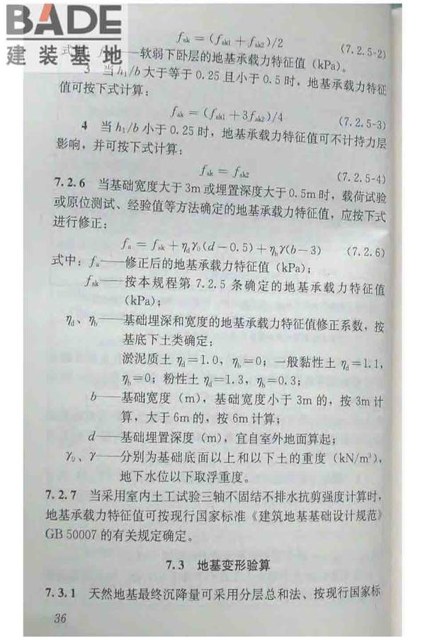 软土地区岩土工程勘察规程_页面_047.jpg