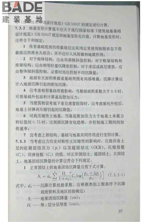软土地区岩土工程勘察规程_页面_048.jpg