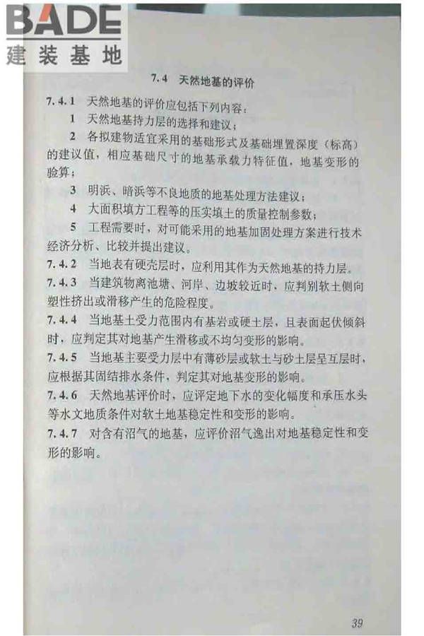 软土地区岩土工程勘察规程_页面_050.jpg