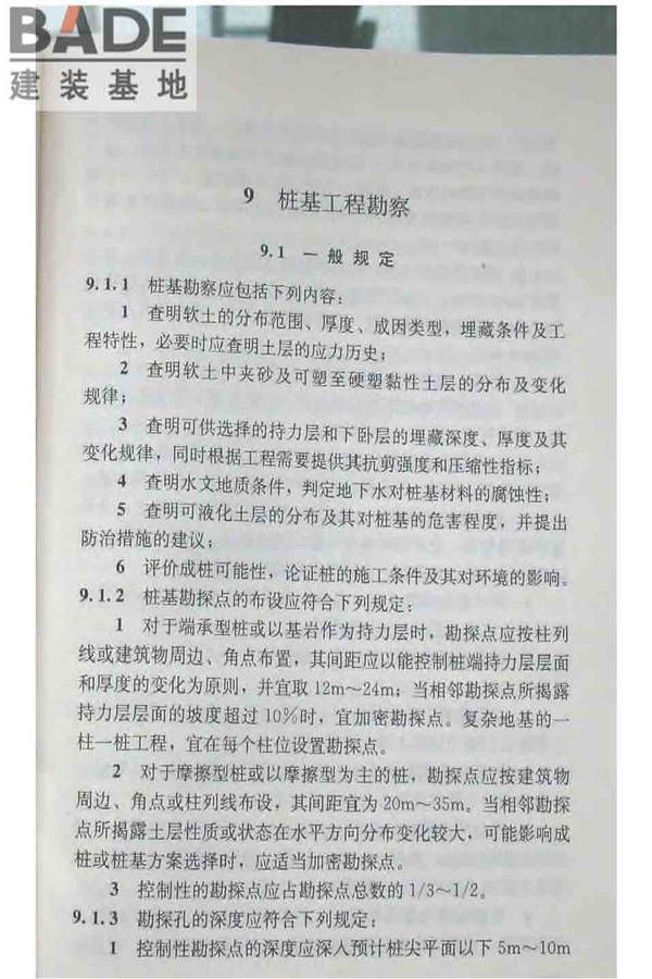 软土地区岩土工程勘察规程_页面_054.jpg