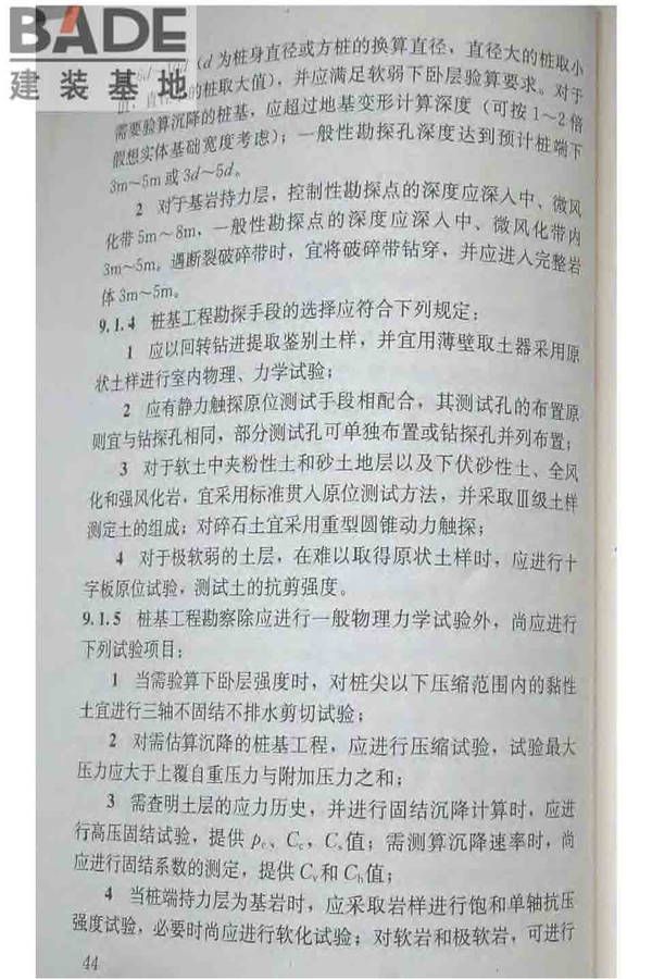 软土地区岩土工程勘察规程_页面_055.jpg