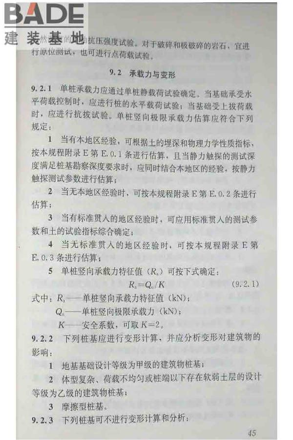 软土地区岩土工程勘察规程_页面_056.jpg