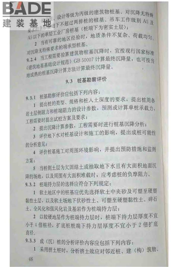 软土地区岩土工程勘察规程_页面_057.jpg