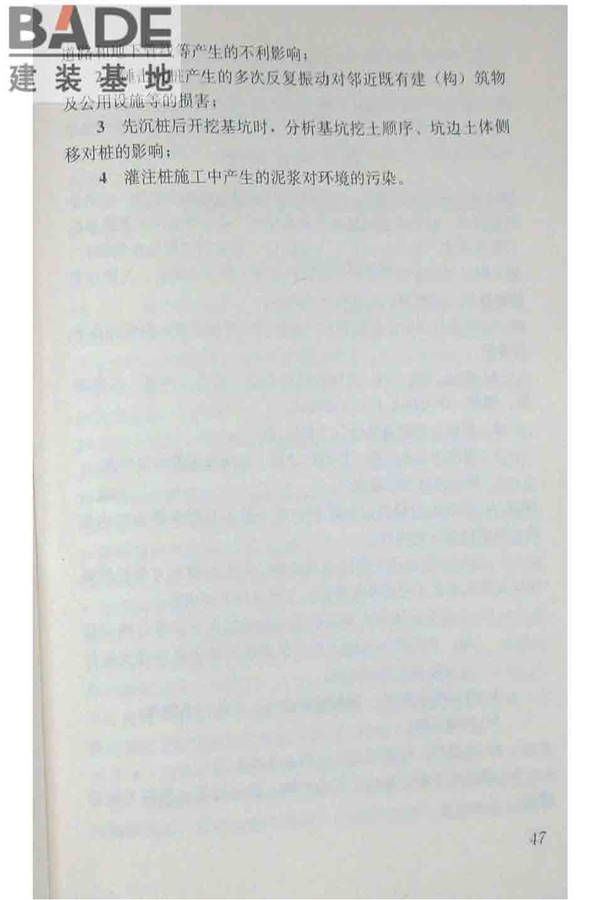 软土地区岩土工程勘察规程_页面_058.jpg