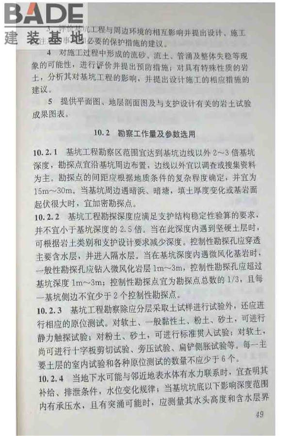软土地区岩土工程勘察规程_页面_060.jpg