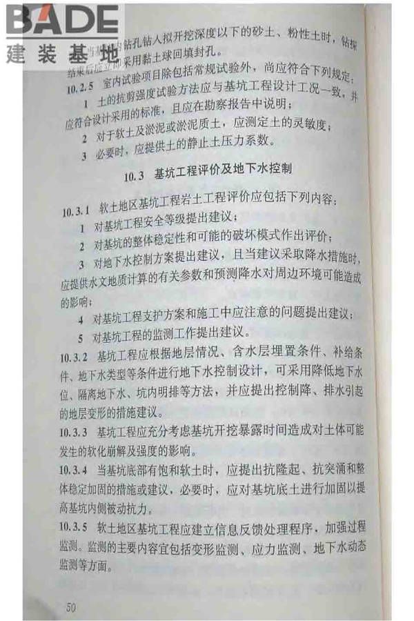软土地区岩土工程勘察规程_页面_061.jpg