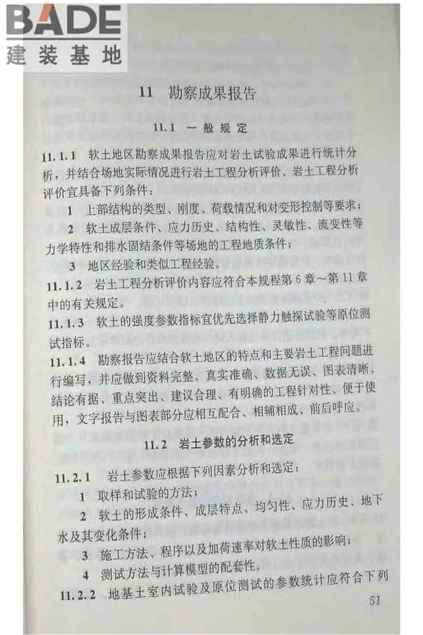 软土地区岩土工程勘察规程_页面_062.jpg
