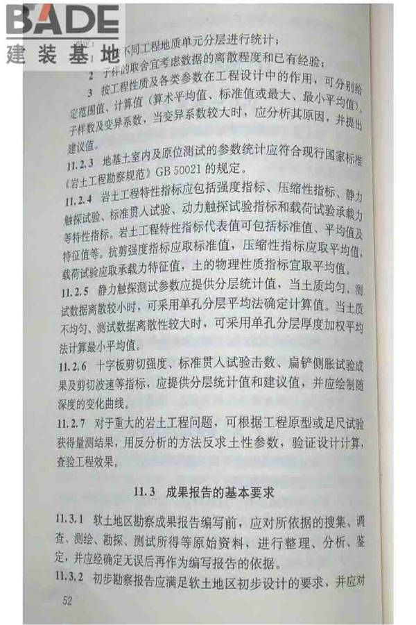 软土地区岩土工程勘察规程_页面_063.jpg