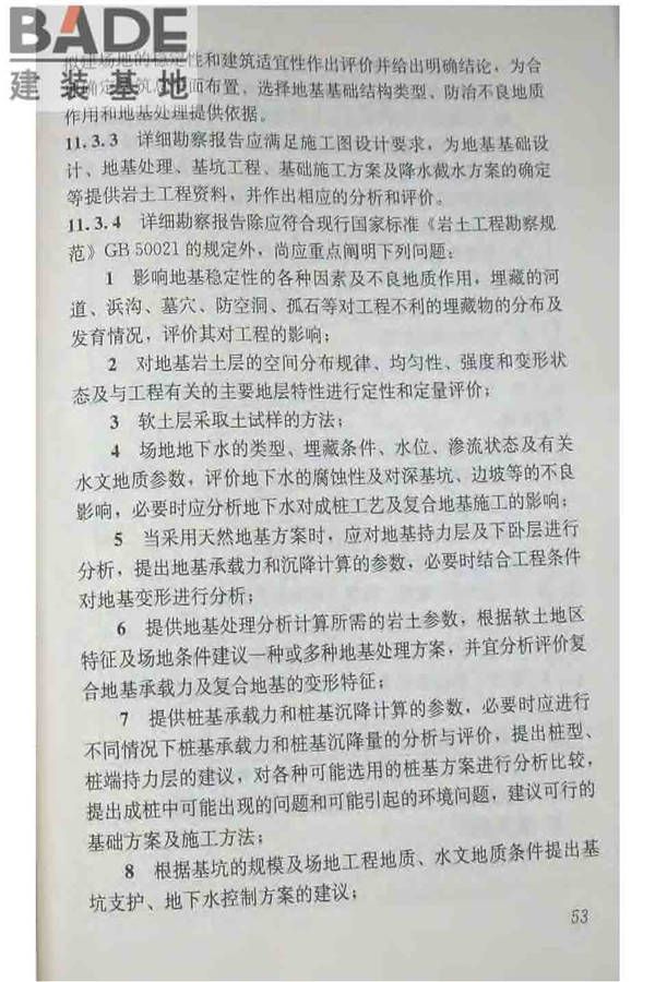 软土地区岩土工程勘察规程_页面_064.jpg