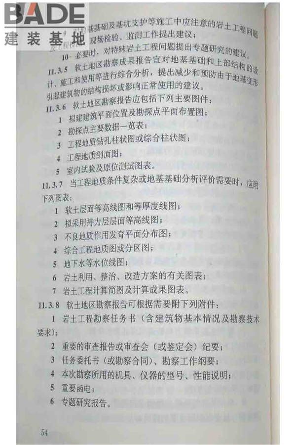 软土地区岩土工程勘察规程_页面_065.jpg