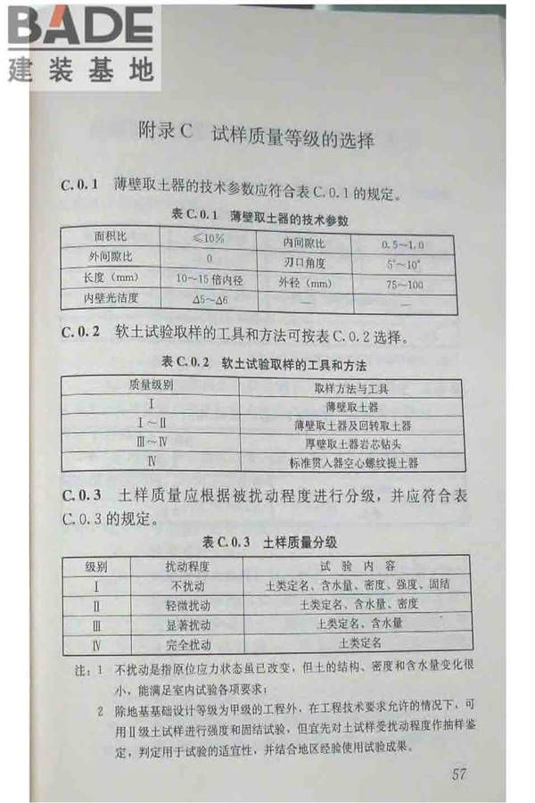 软土地区岩土工程勘察规程_页面_068.jpg
