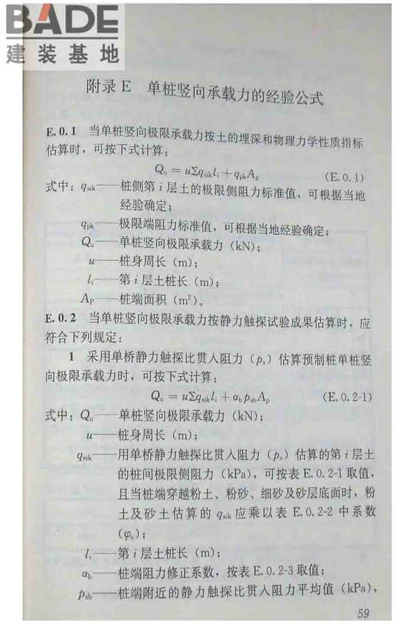 软土地区岩土工程勘察规程_页面_070.jpg